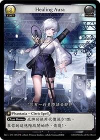 Healing Aura - Grand Archive TCG SquareLive Collaboration trading card