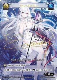 Hypothermia (CPR) - Grand Archive TCG SquareLive Collaboration trading card