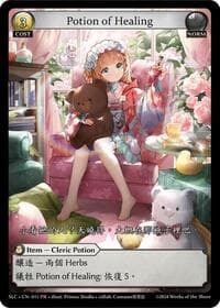 Potion of Healing - Grand Archive TCG SquareLive Collaboration trading card