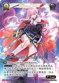 Resolute Stand (CPR) - Grand Archive TCG SquareLive Collaboration trading card