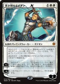 Gideon Blackblade (JP Alternate Art) from War of the Spark