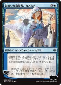 Kasmina, Enigmatic Mentor (JP Alternate Art) from War of the Spark