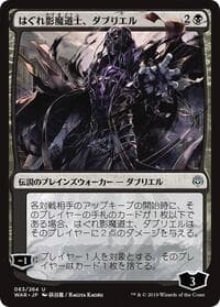 Davriel, Rogue Shadowmage (JP Alternate Art) from War of the Spark