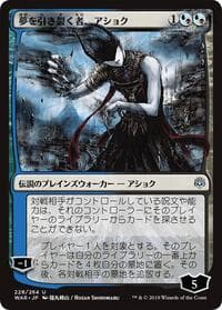 Ashiok, Dream Render (JP Alternate Art) from War of the Spark