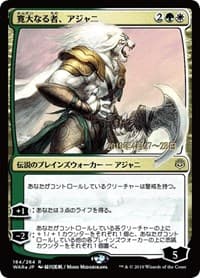 Ajani, the Greathearted (JP Alternate Art) from Prerelease Cards