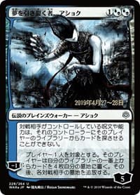 Ashiok, Dream Render (JP Alternate Art) from Prerelease Cards