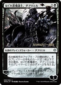 Davriel, Rogue Shadowmage (JP Alternate Art) from Prerelease Cards