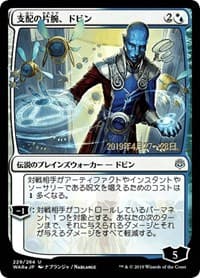 Dovin, Hand of Control (JP Alternate Art) from Prerelease Cards