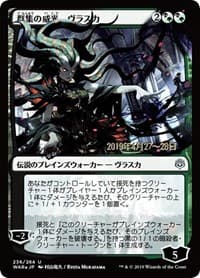 Vraska, Swarm's Eminence (JP Alternate Art) from Prerelease Cards