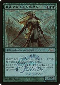 Elvish Champion (Japan Junior Tournament) from Junior Series Promos