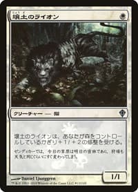 Loam Lion (Japanese Promo) from Media Promos