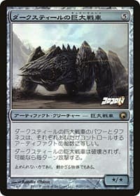 Darksteel Juggernaut (Coro Coro Insert) from Media Promos