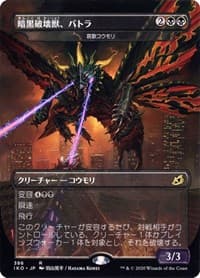 Battra, Terror of the City - Dirge Bat (JP Alternate Art) from Ikoria: Lair of Behemoths
