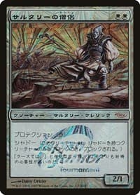 Soltari Priest (Japan Junior Tournament) from Junior Series Promos