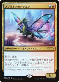 Sprite Dragon (JP Magazine Insert) from Media Promos