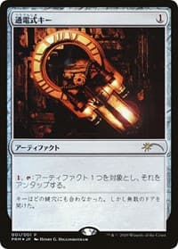 Voltaic Key (JP Graphic Novel Insert) from Media Promos