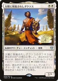 Daxos, Blessed by the Sun (JP Magazine Insert) from Media Promos
