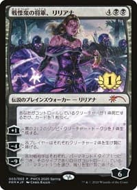 Liliana, Dreadhorde General (1st Place) from Planeswalker Event Promos