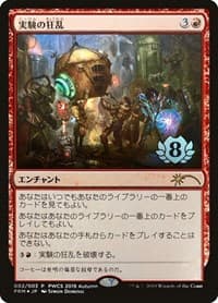 Experimental Frenzy (Top 8) from Planeswalker Event Promos