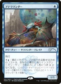 Pteramander (Top 50) from Planeswalker Event Promos