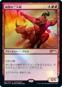 Fiendish Duo (JP Exclusive Store Support Promo) from Unique and Miscellaneous Promos