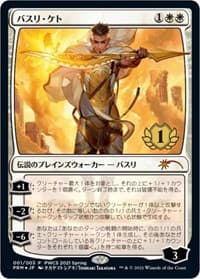 Basri Ket (1st Place) from Planeswalker Event Promos