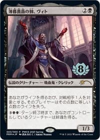 Vito, Thorn of the Dusk Rose (Top 8) from Planeswalker Event Promos