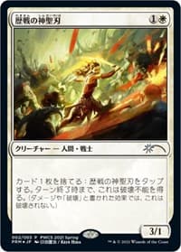 Seasoned Hallowblade (Top 50) from Planeswalker Event Promos