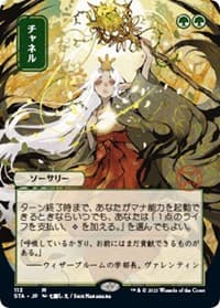 Channel (JP Alternate Art) from Strixhaven: Mystical Archive