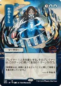 Time Warp (JP Alternate Art) from Strixhaven: Mystical Archive