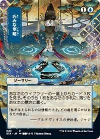 Strategic Planning (JP Alternate Art) from Strixhaven: Mystical Archive