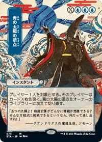 Blue Sun's Zenith (JP Alternate Art) from Strixhaven: Mystical Archive