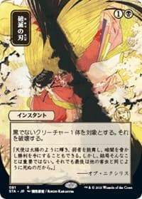 Doom Blade (JP Alternate Art) from Strixhaven: Mystical Archive