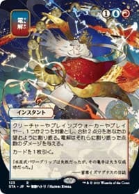 Electrolyze (JP Alternate Art) from Strixhaven: Mystical Archive