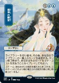 Mind's Desire (JP Alternate Art) from Strixhaven: Mystical Archive