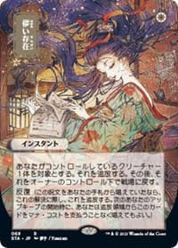 Ephemerate (JP Alternate Art) from Strixhaven: Mystical Archive