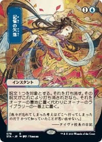 Memory Lapse (JP Alternate Art) from Strixhaven: Mystical Archive