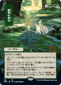 Primal Command (JP Alternate Art) from Strixhaven: Mystical Archive
