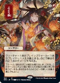 Grapeshot (JP Alternate Art) from Strixhaven: Mystical Archive