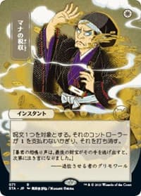 Mana Tithe (JP Alternate Art) from Strixhaven: Mystical Archive