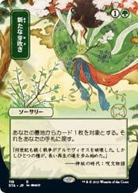 Regrowth (JP Alternate Art) from Strixhaven: Mystical Archive