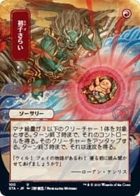 Claim the Firstborn (JP Alternate Art) from Strixhaven: Mystical Archive