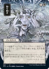 Eliminate (JP Alternate Art) from Strixhaven: Mystical Archive