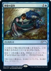 Mystical Dispute (Top 50) from Planeswalker Event Promos