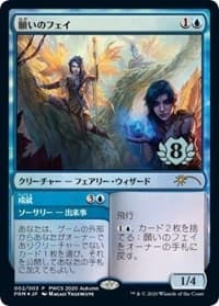 Fae of Wishes (Top 8) from Planeswalker Event Promos