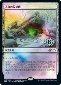 Faceless Haven (Top 8) from Planeswalker Event Promos