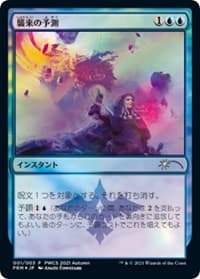 Saw It Coming (Top 50) from Planeswalker Event Promos