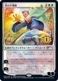 Grand Master of Flowers (1st Place) from Planeswalker Event Promos