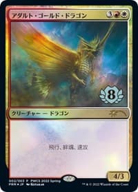 Adult Gold Dragon (Top 8) from Planeswalker Event Promos