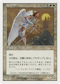 Archangel (JP Magazine Insert) from Media Promos